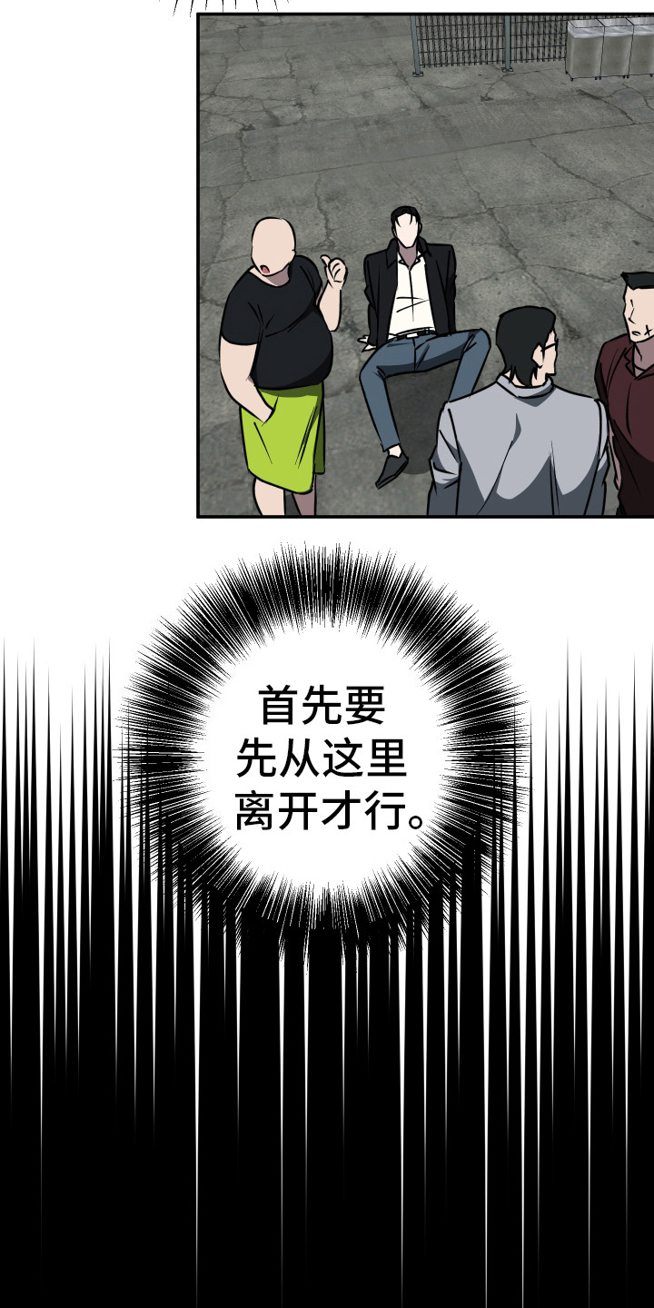 禁止逃脱漫画,第3话3图