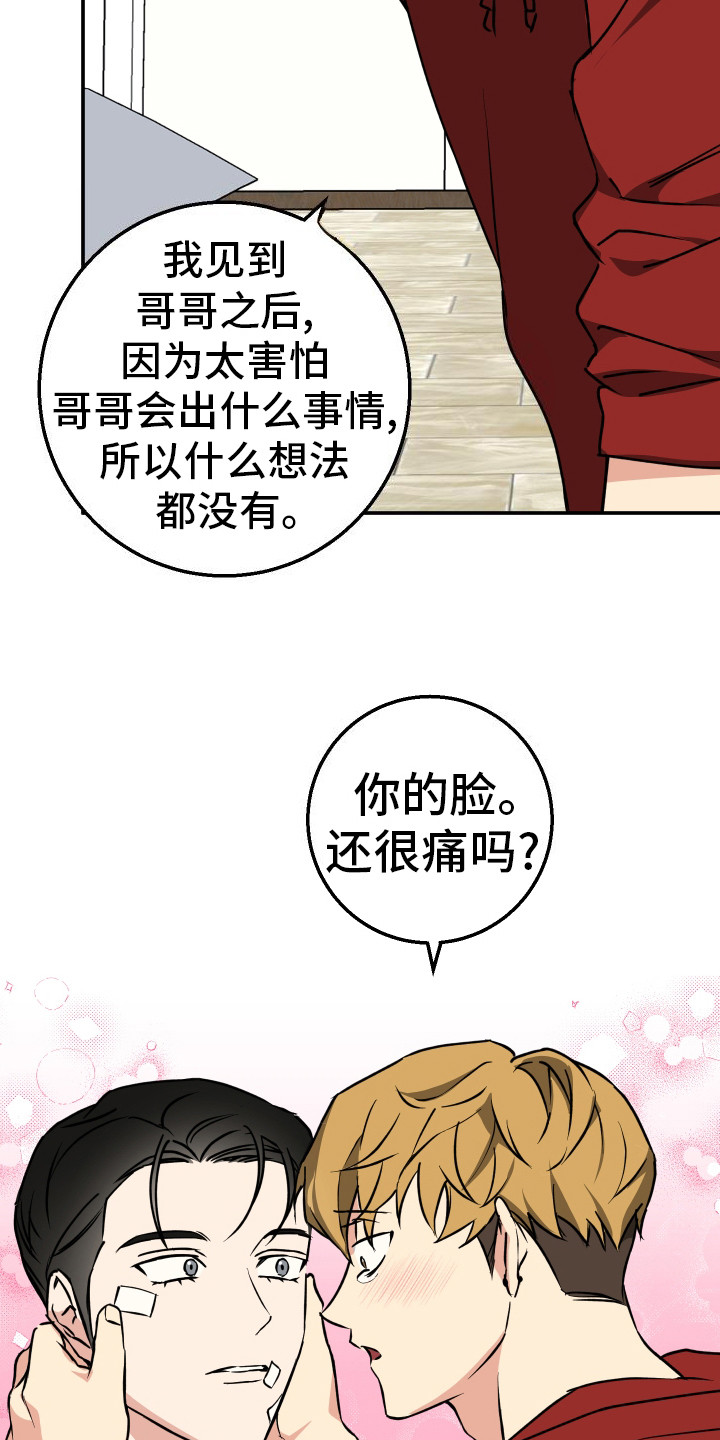 禁止逃脱漫画,第5话2图