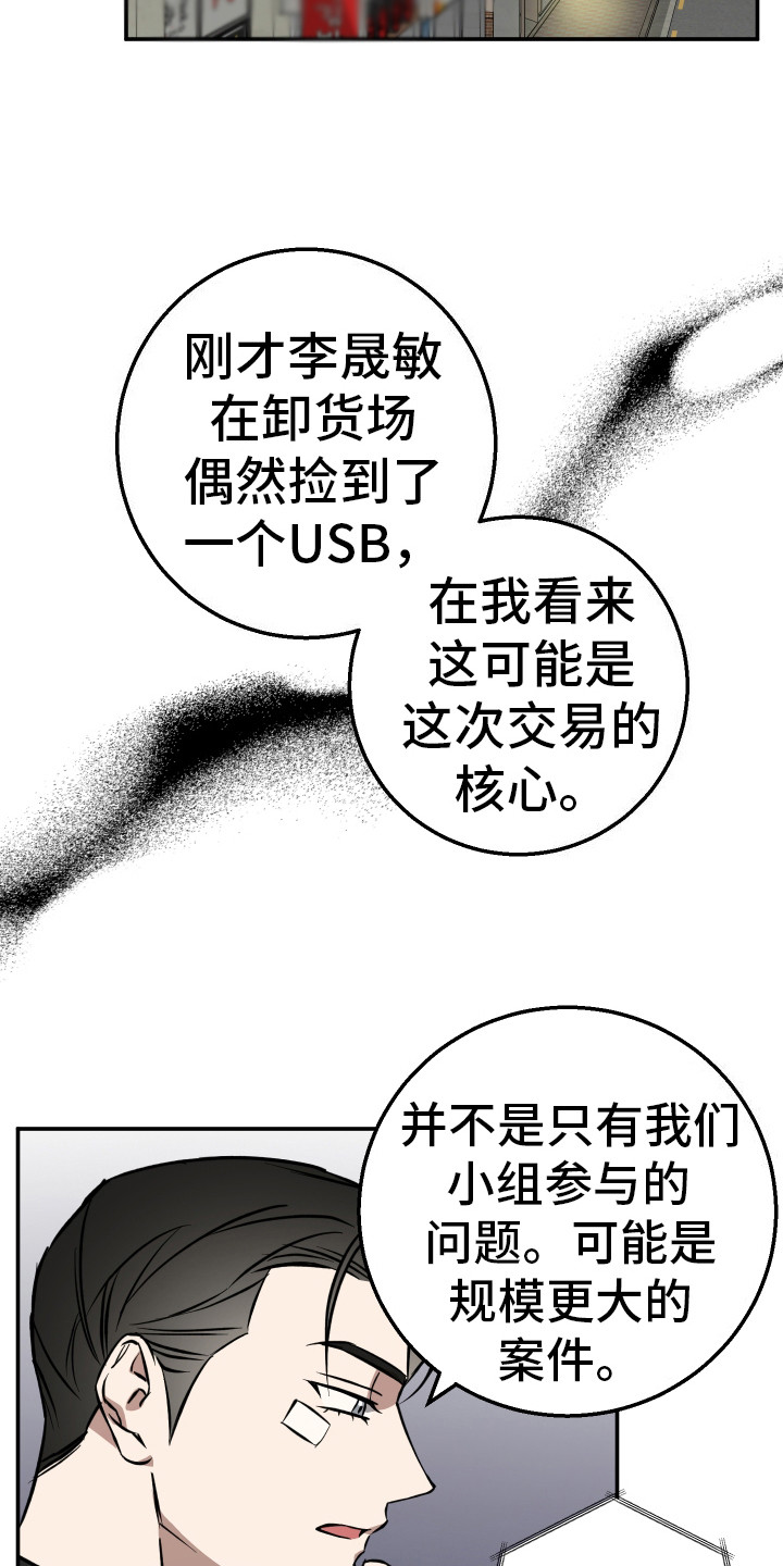 禁止逃脱游戏攻略漫画,第7话3图