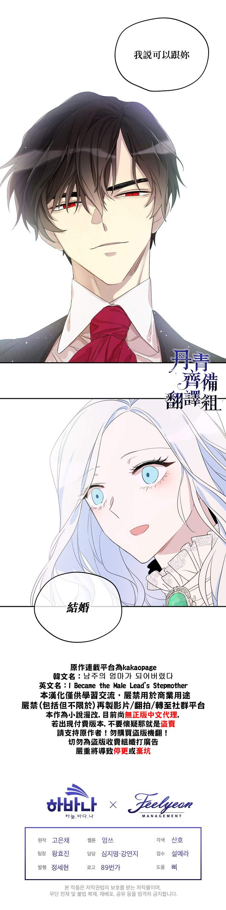 成为男主的继母漫画,第1话4图