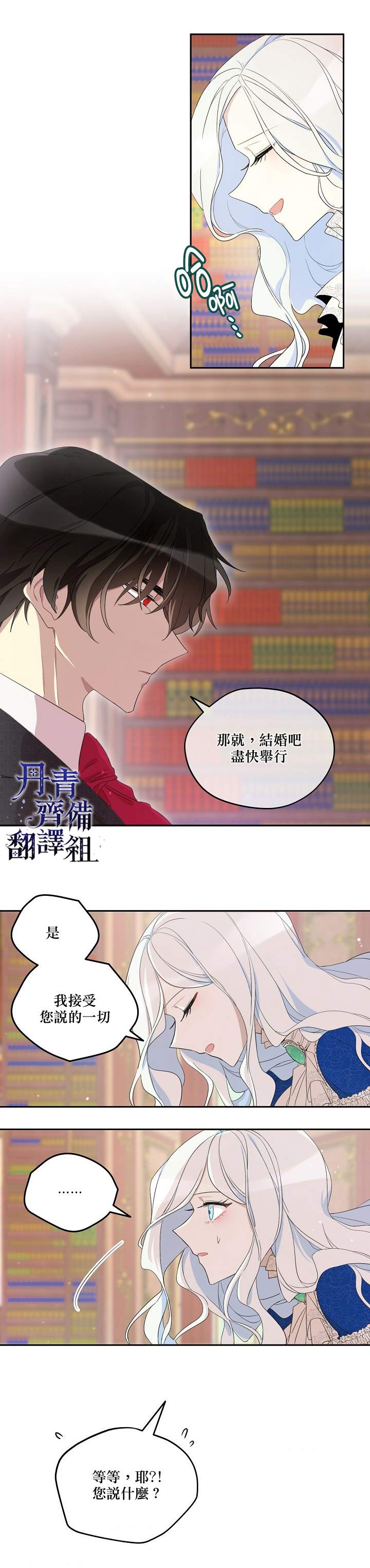 成为男主的继母漫画,第1话3图