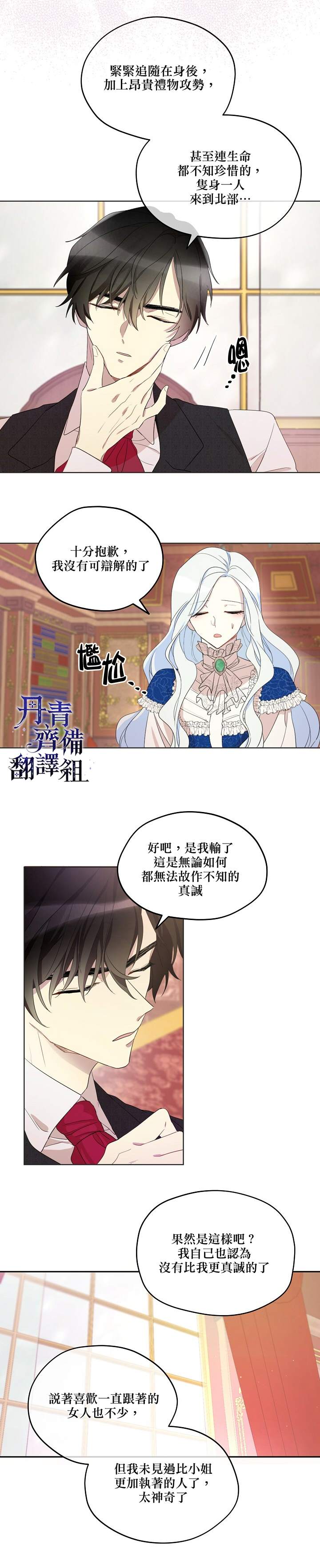 成为男主的继母漫画,第1话2图