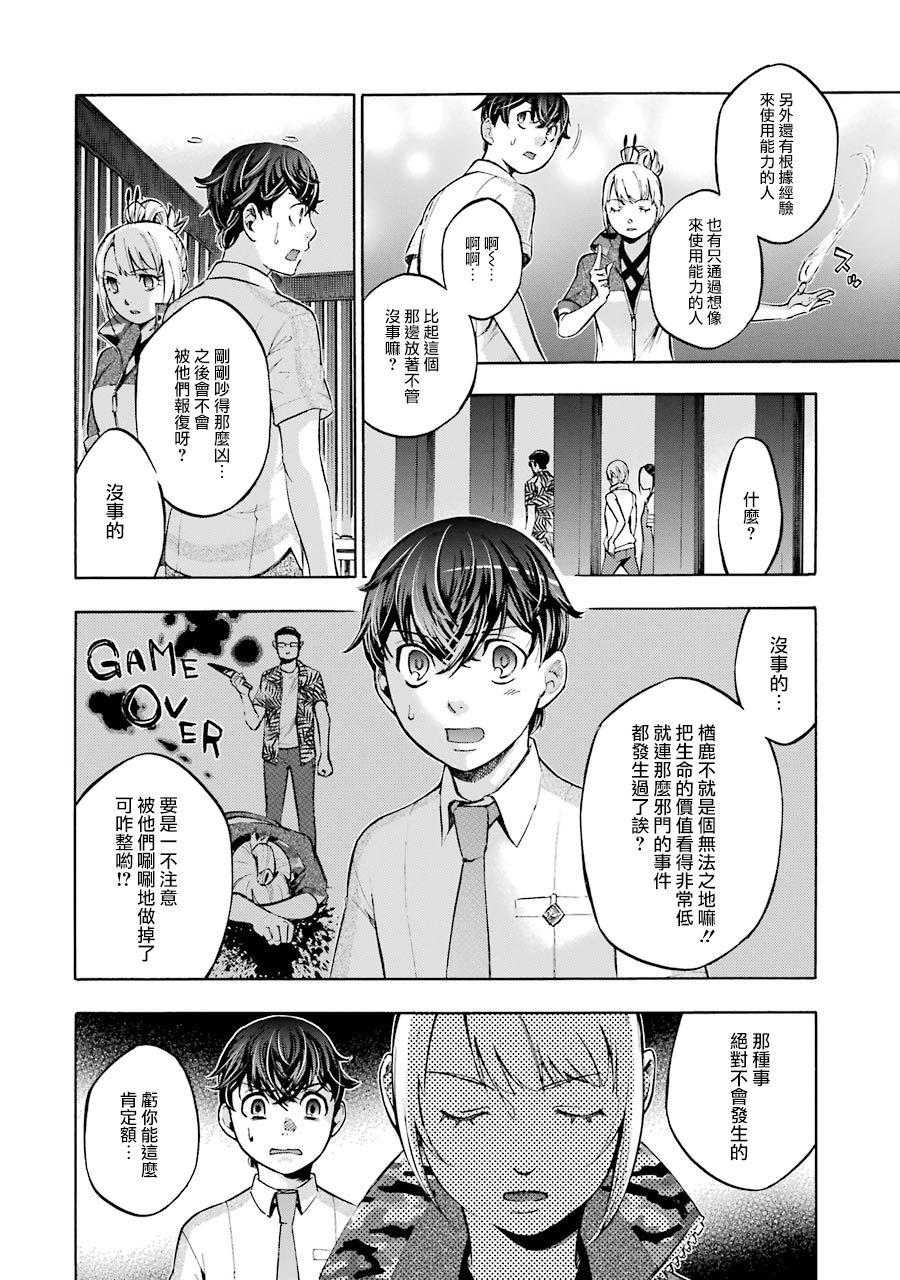 弩aphorism漫画,第5话2图