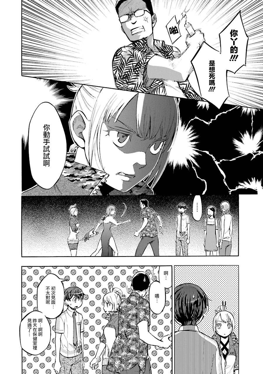 弩aphorism漫画,第5话5图