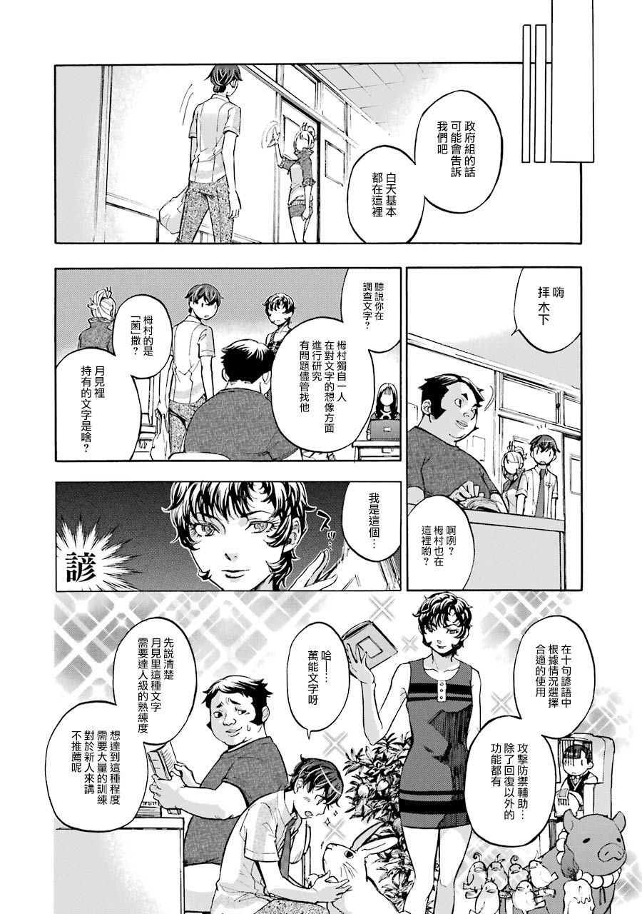 弩aphorism漫画,第5话2图