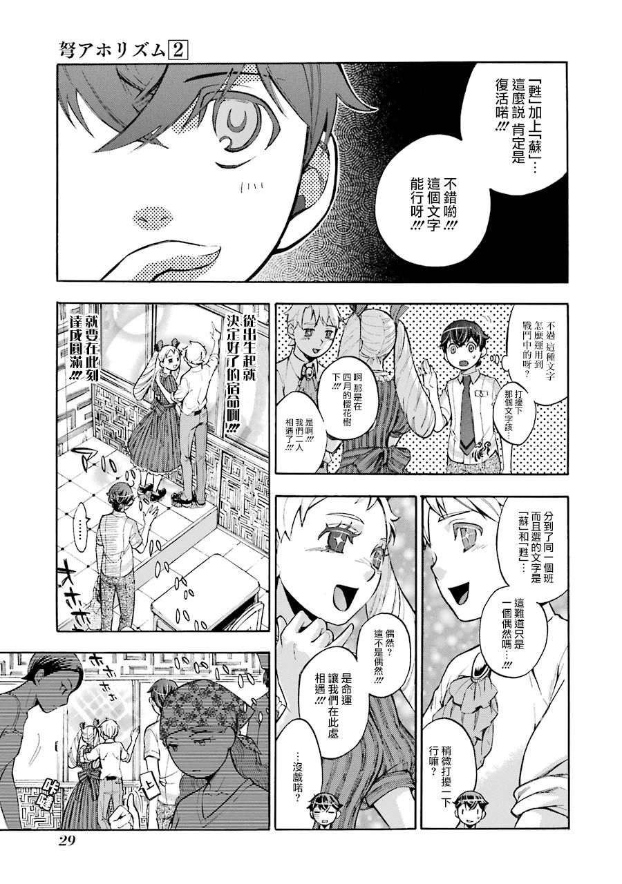 弩aphorism漫画,第5话1图