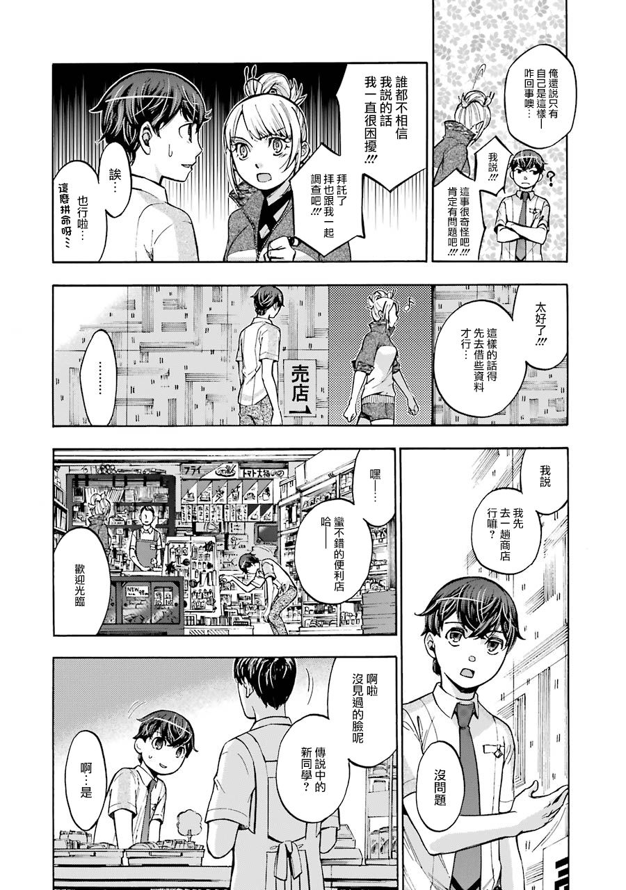 弩aphorism漫画,第5话3图