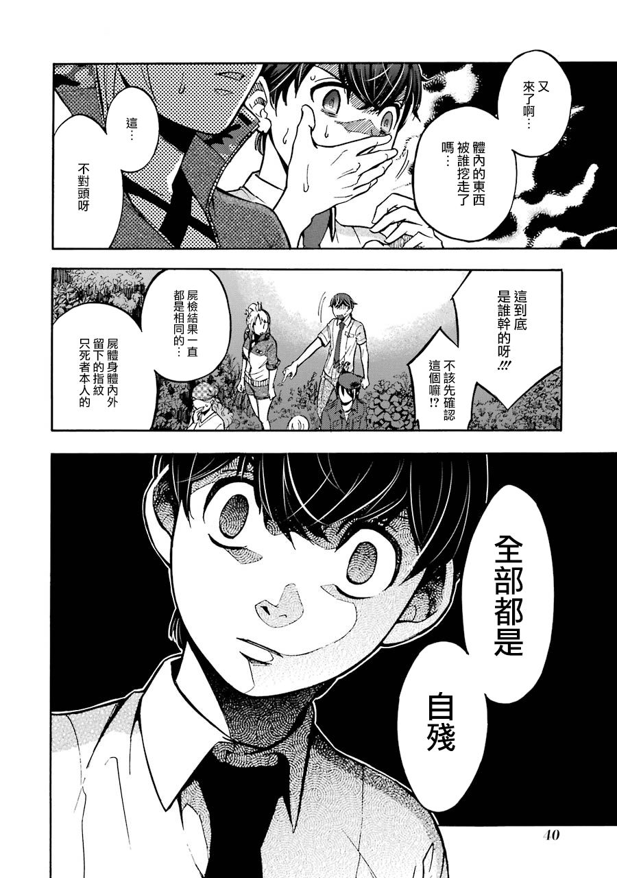 弩aphorism漫画,第5话1图