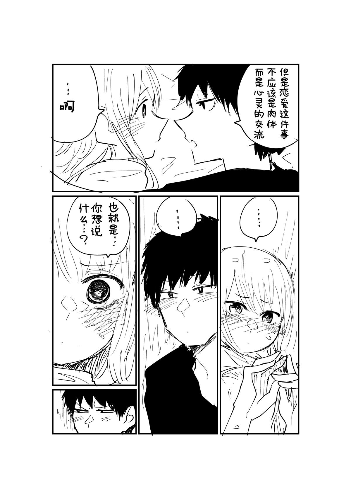 能陪你玩的好兄弟漫画,第2.4话3图