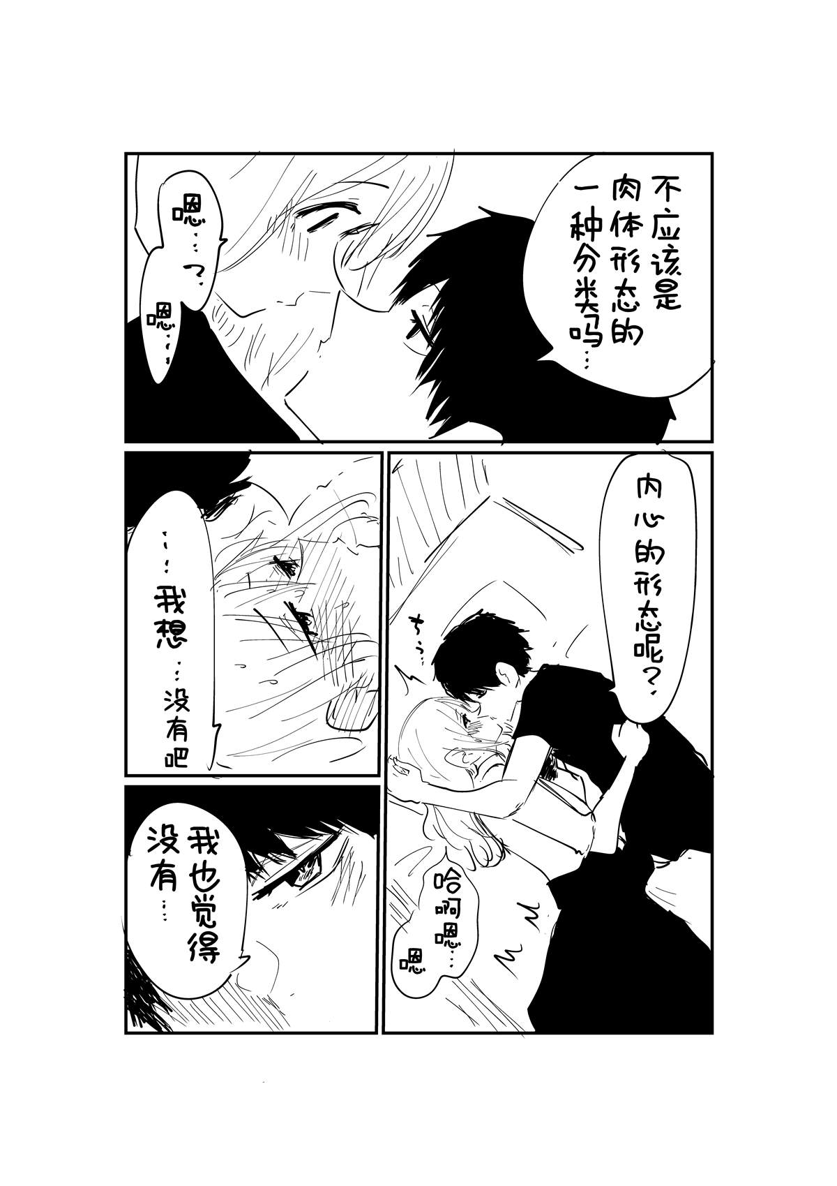 能陪你玩的好兄弟漫画,第2.4话2图