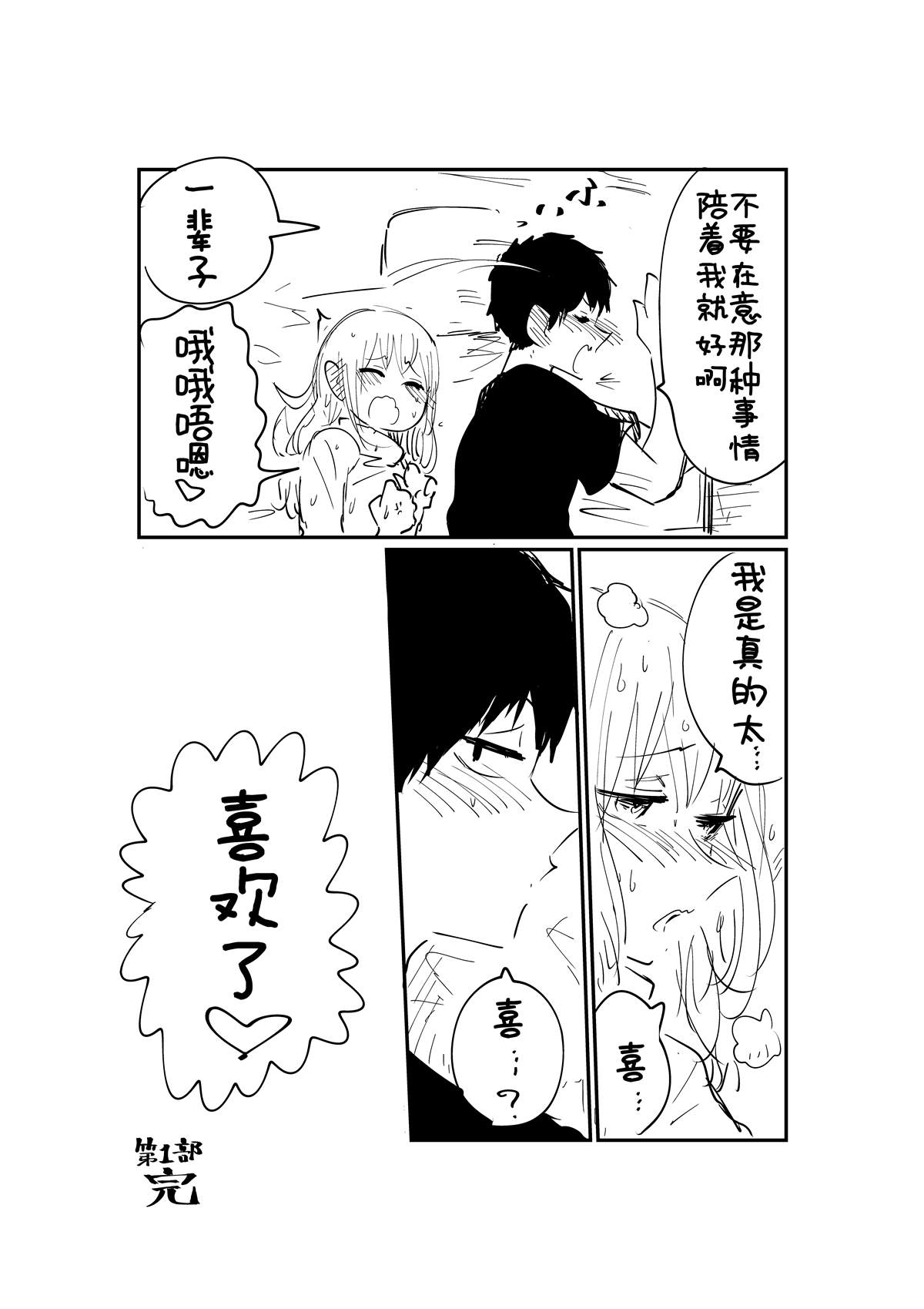 能陪你玩的好兄弟漫画,第2.4话4图