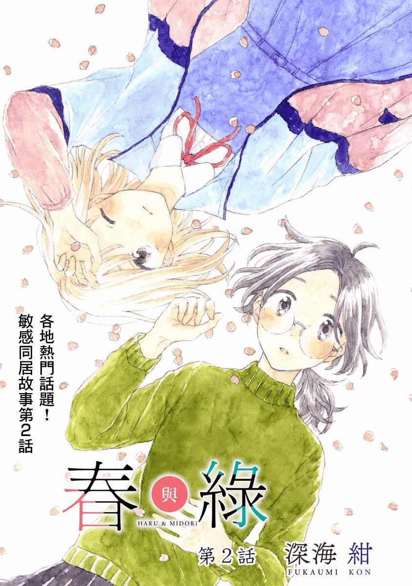 春与绿漫画,第2话1图