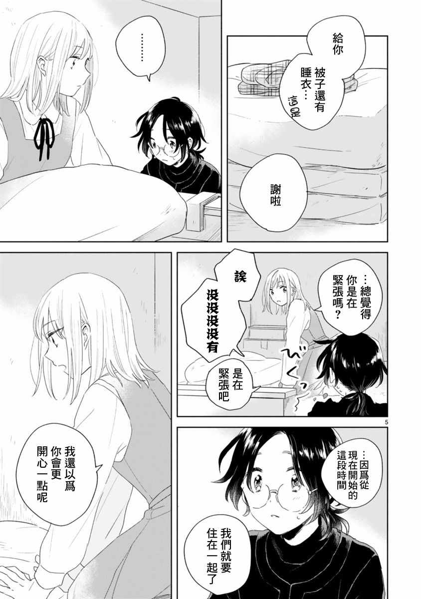 春与绿漫画,第2话5图