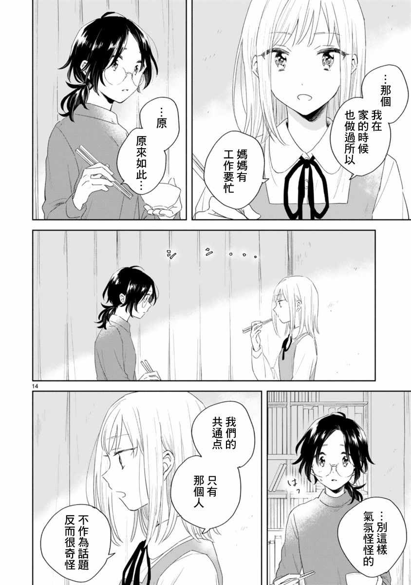 春与绿漫画,第2话4图