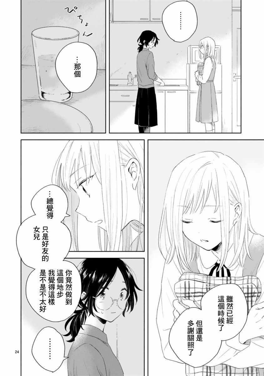 春与绿漫画,第2话4图