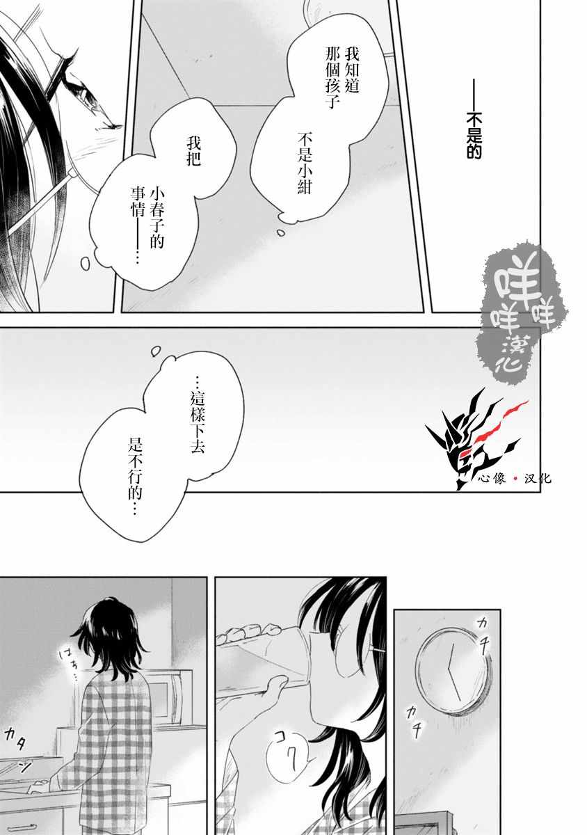 春与绿漫画,第2话4图