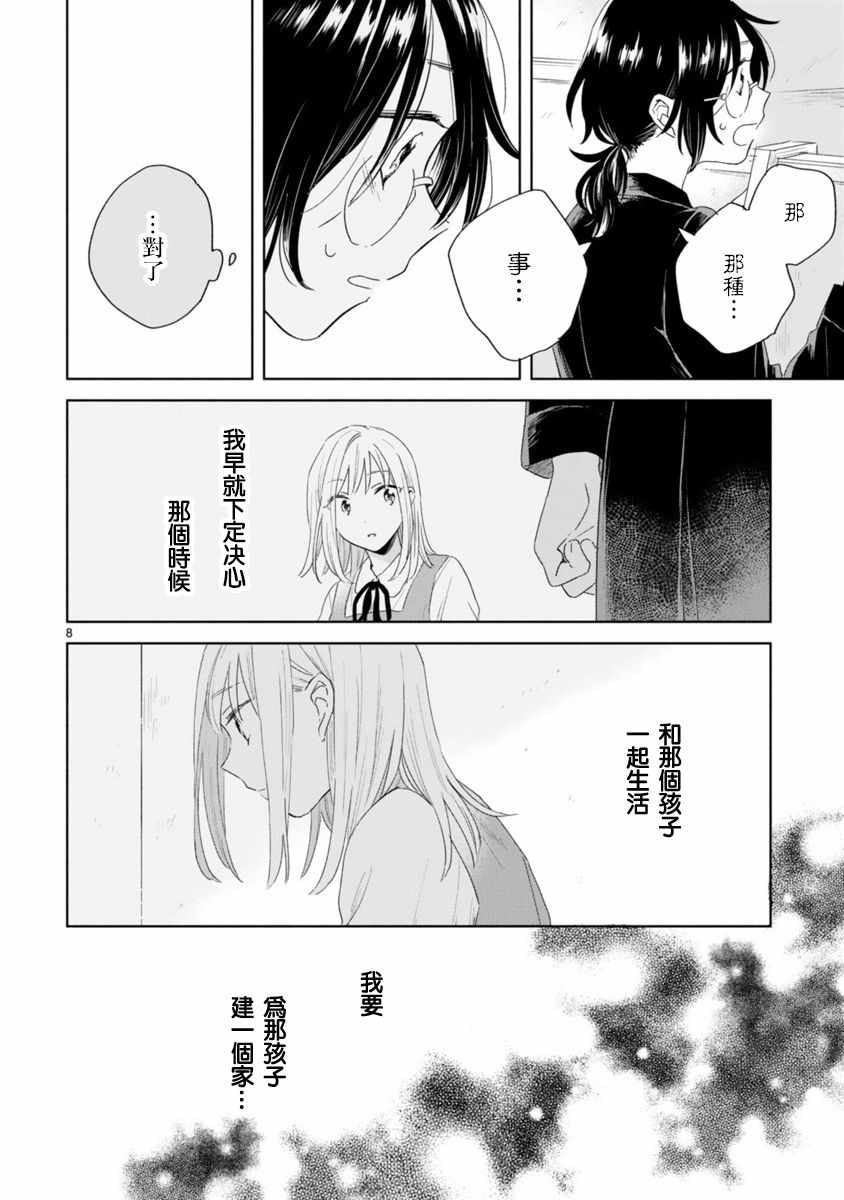 春与绿漫画,第2话3图