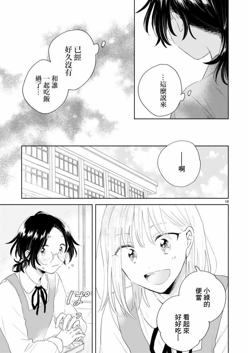 春与绿漫画,第2话4图