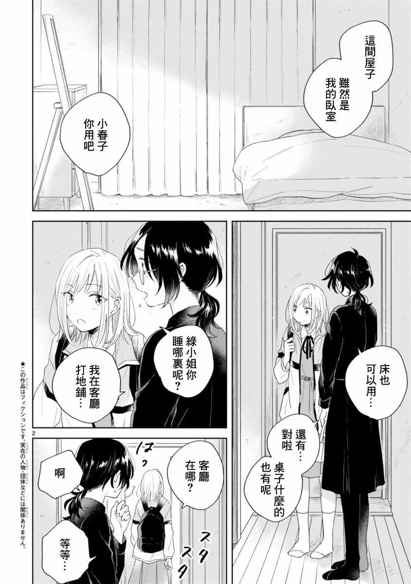 春与绿漫画,第2话2图