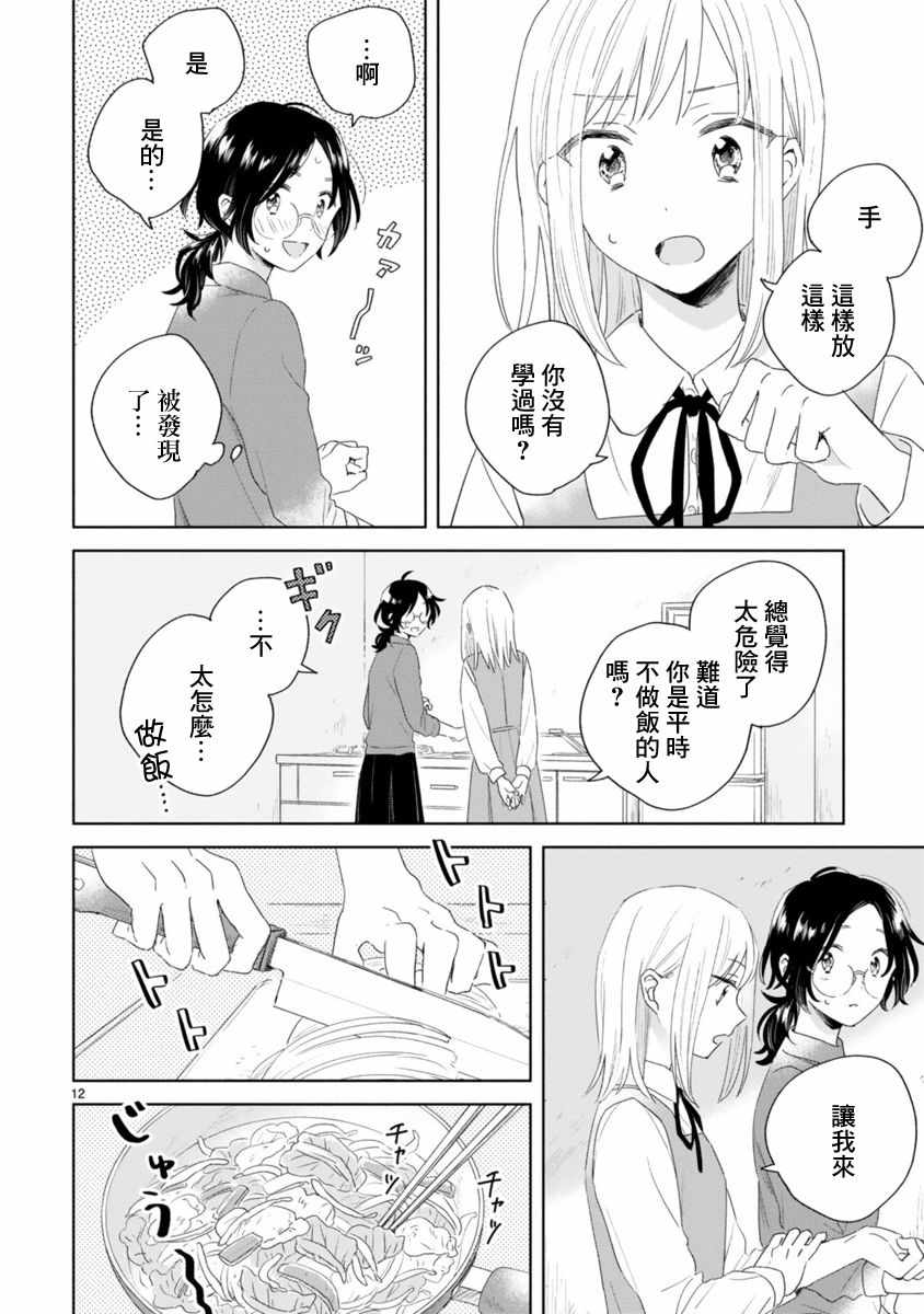 春与绿漫画,第2话2图