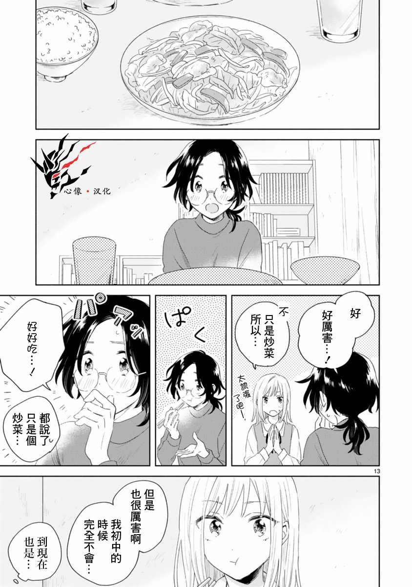 春与绿漫画,第2话3图