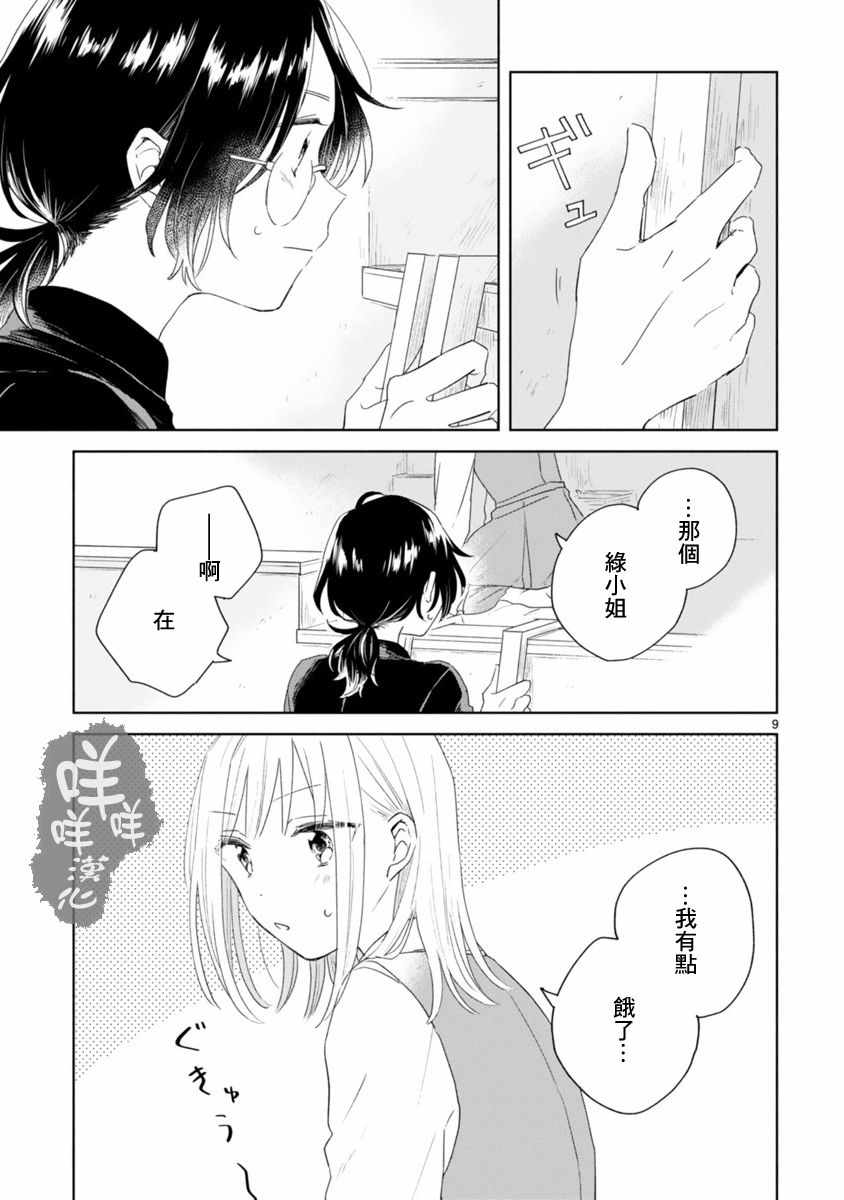 春与绿漫画,第2话4图