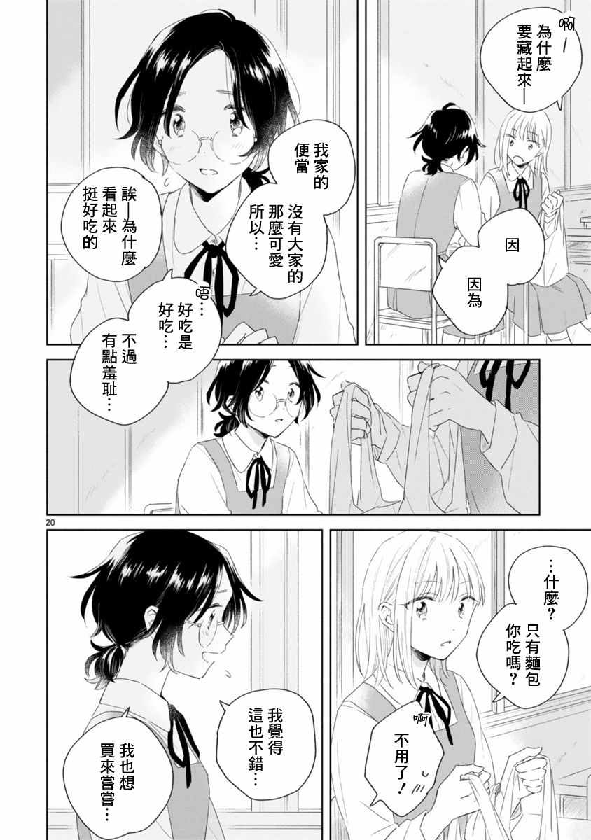 春与绿漫画,第2话5图