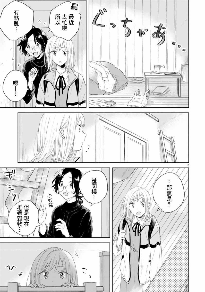 春与绿漫画,第2话3图