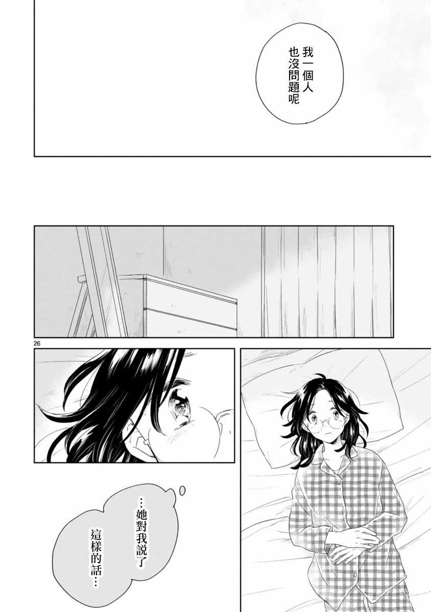 春与绿漫画,第2话1图