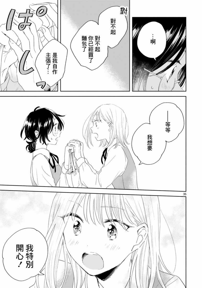 春与绿漫画,第2话5图