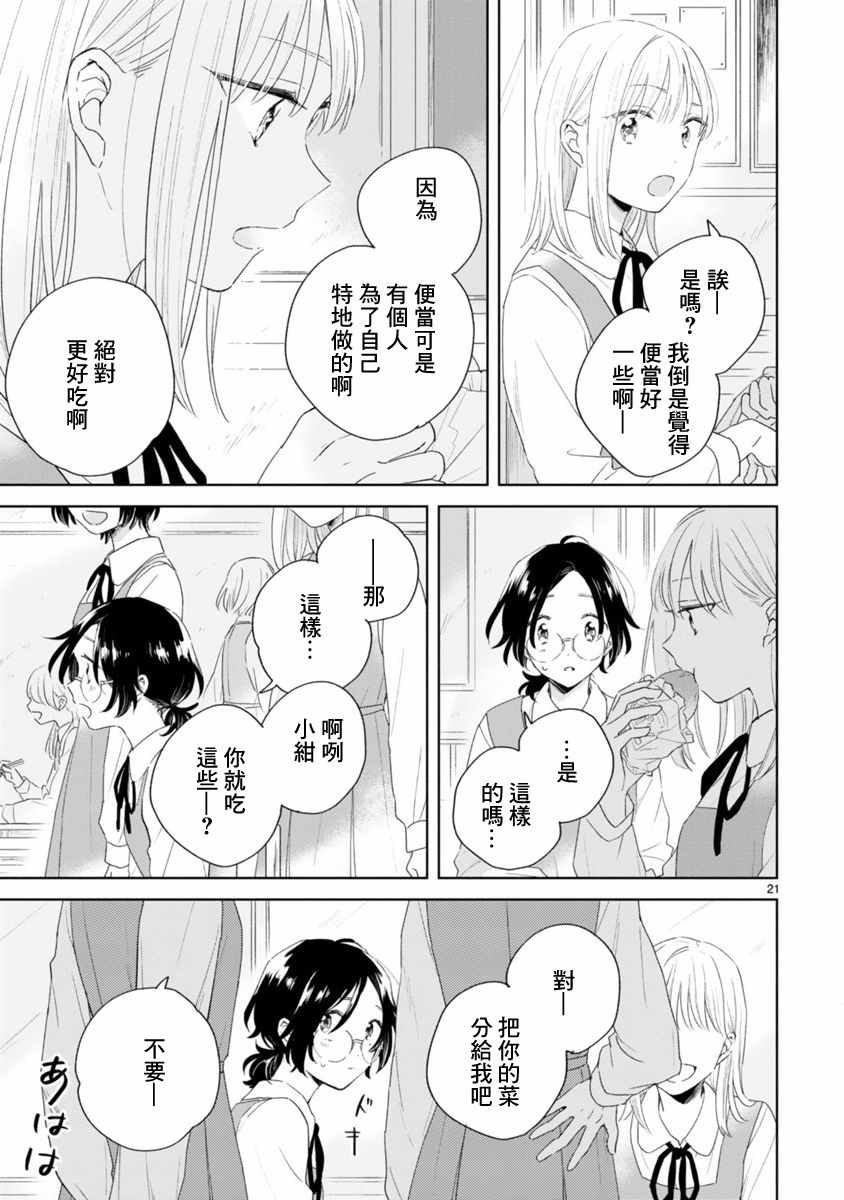 春与绿漫画,第2话1图