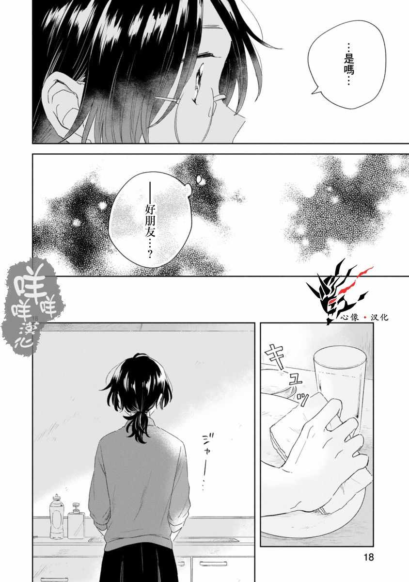 春与绿漫画,第2话3图