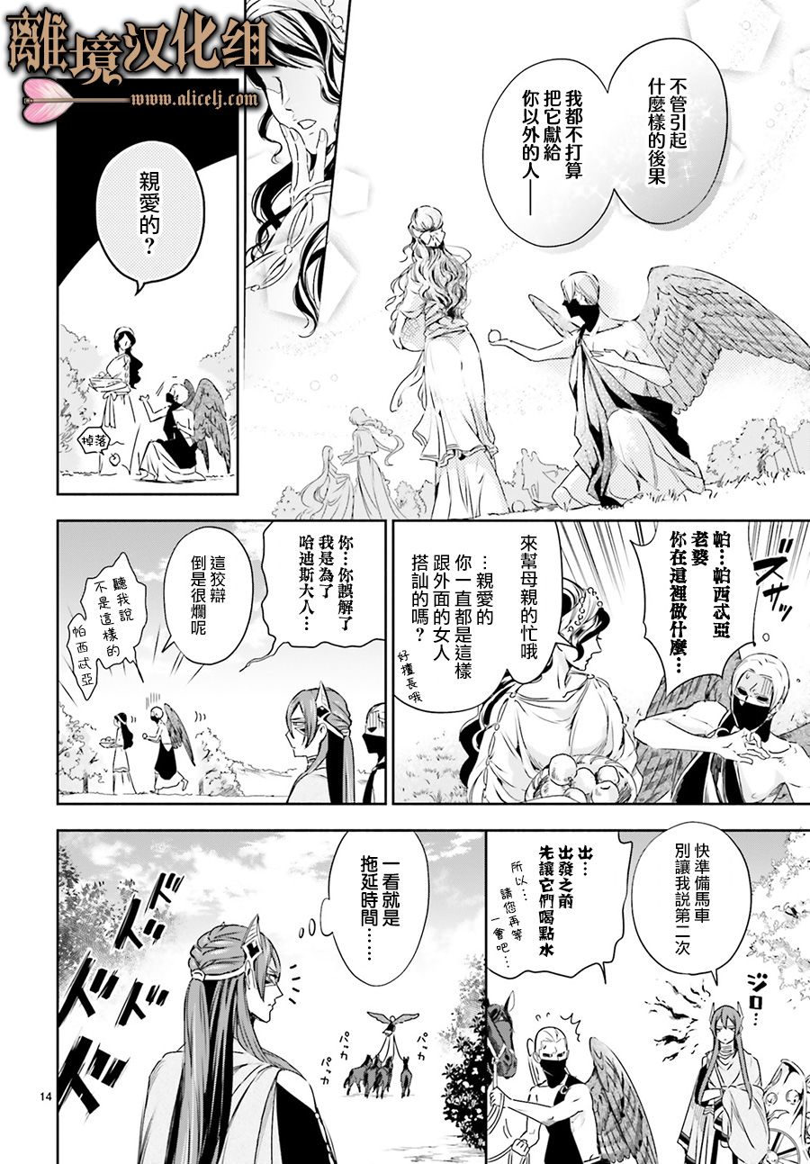 哈迪斯大人的无情婚姻 漫画,第6话4图