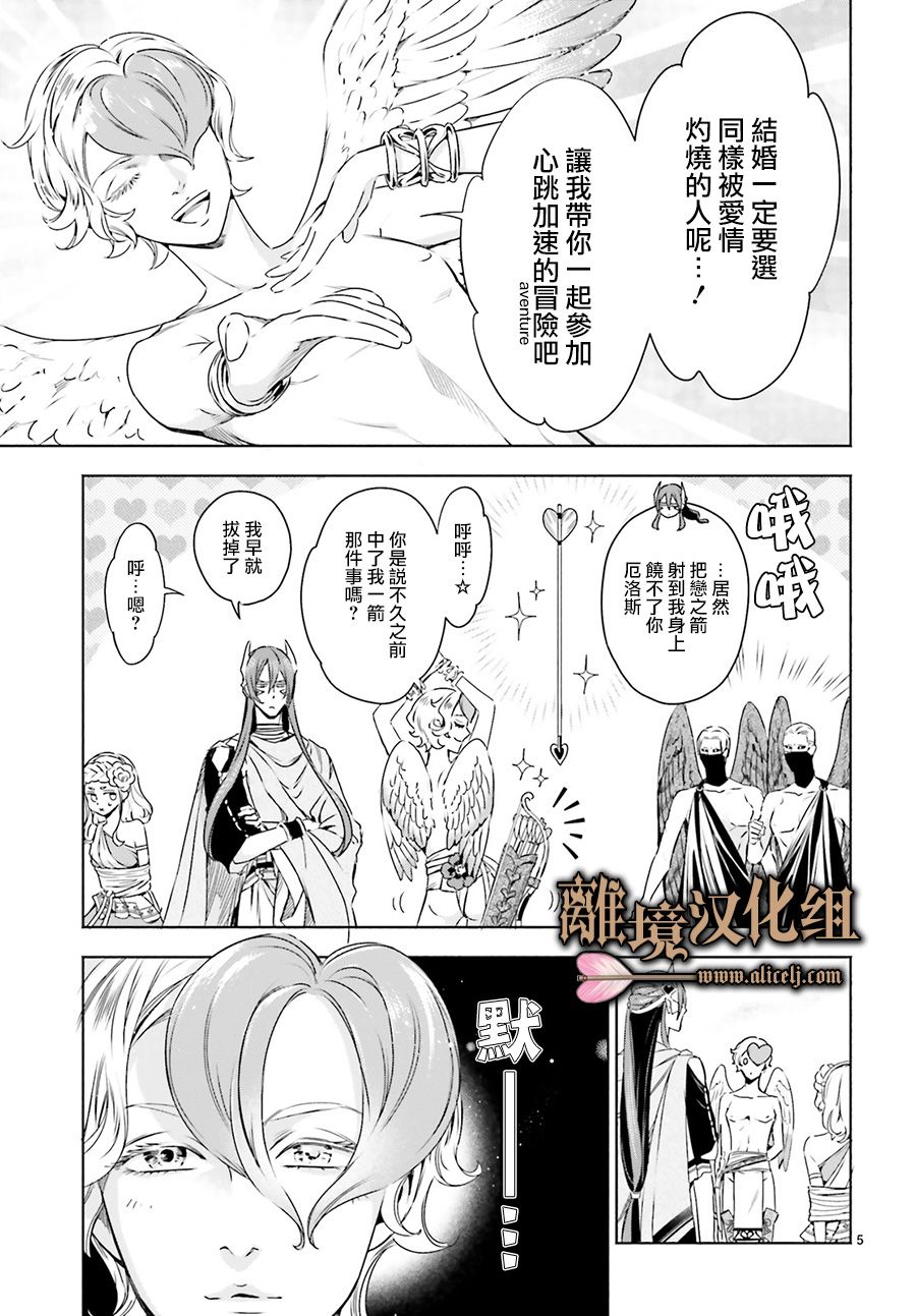 哈迪斯大人的无情婚姻 漫画,第6话5图