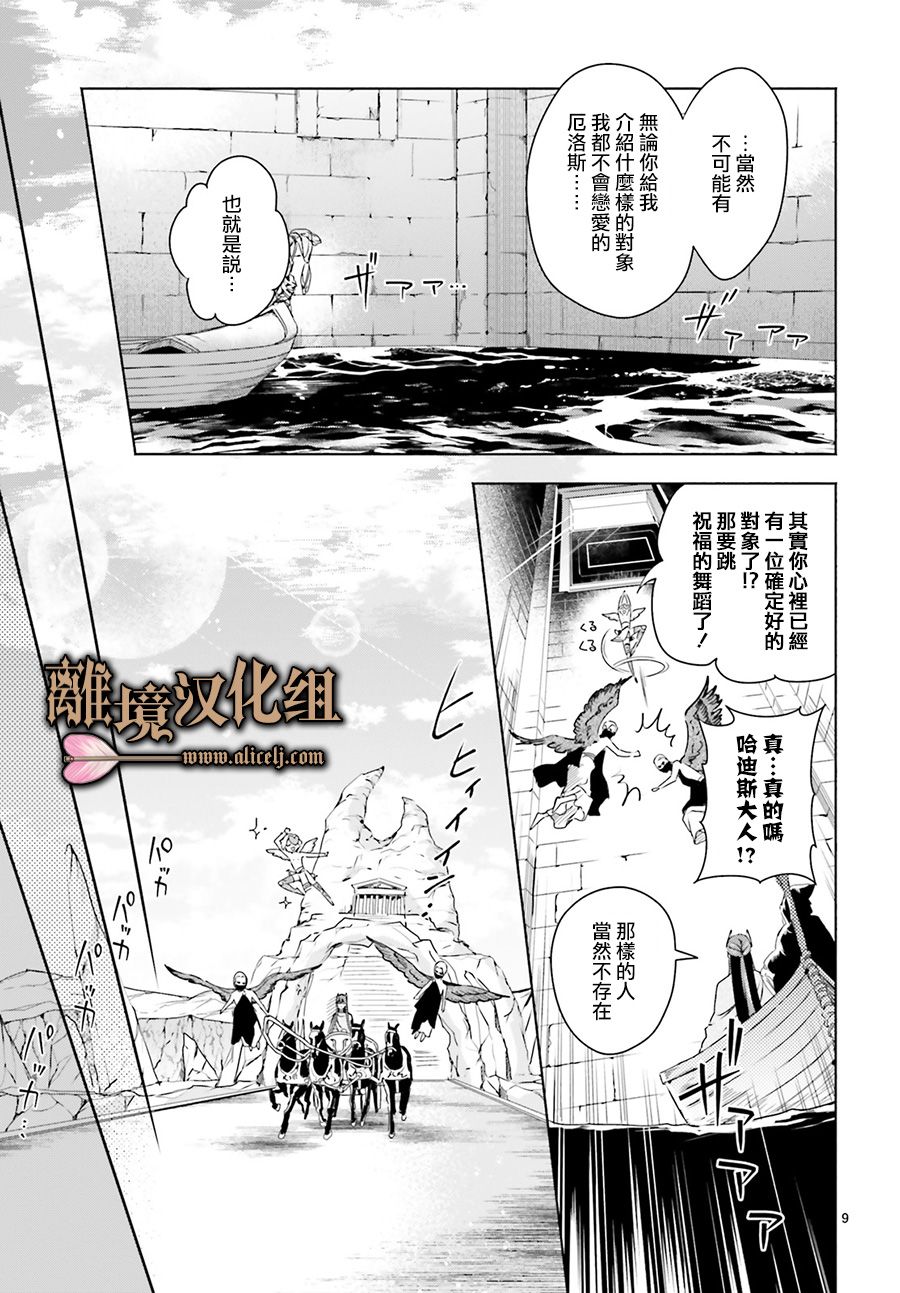 哈迪斯大人的无情婚姻 漫画,第6话4图