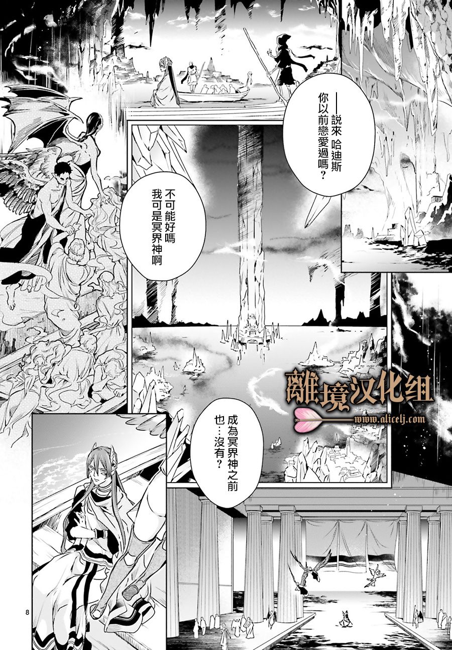 哈迪斯大人的无情婚姻 漫画,第6话3图