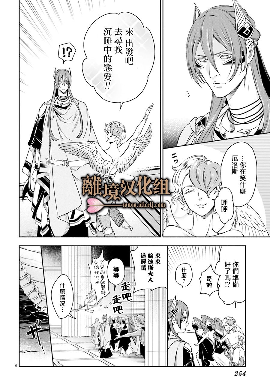 哈迪斯大人的无情婚姻 漫画,第6话1图