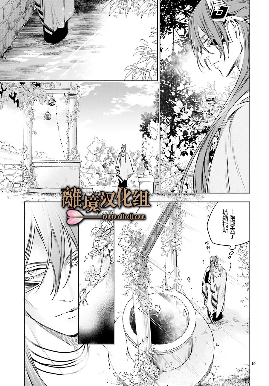 哈迪斯大人的无情婚姻 漫画,第6话4图