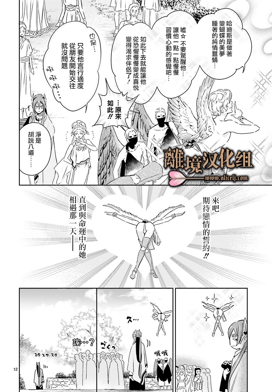 哈迪斯大人的无情婚姻 漫画,第6话2图