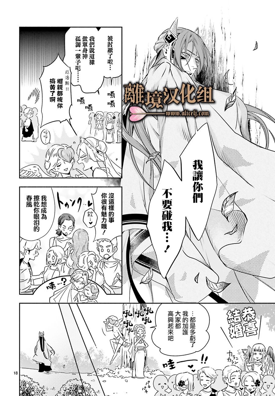 哈迪斯大人的无情婚姻 漫画,第6话3图