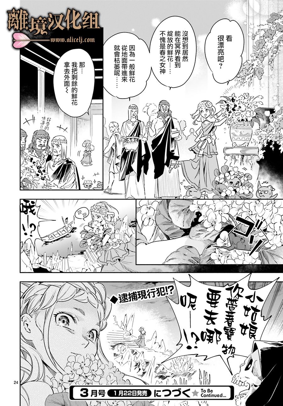 哈迪斯大人的无情婚姻 漫画,第6话4图