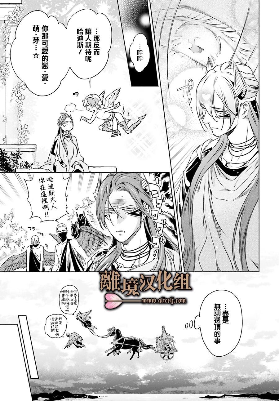 哈迪斯大人的无情婚姻 漫画,第6话3图