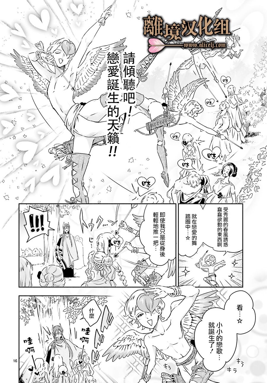 哈迪斯大人的无情婚姻 漫画,第6话1图