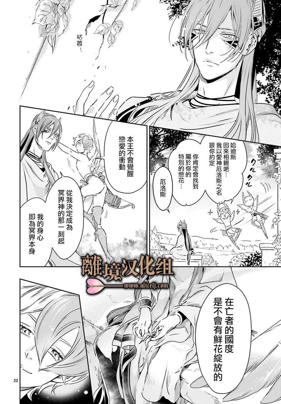 哈迪斯大人的无情婚姻 漫画,第6话2图