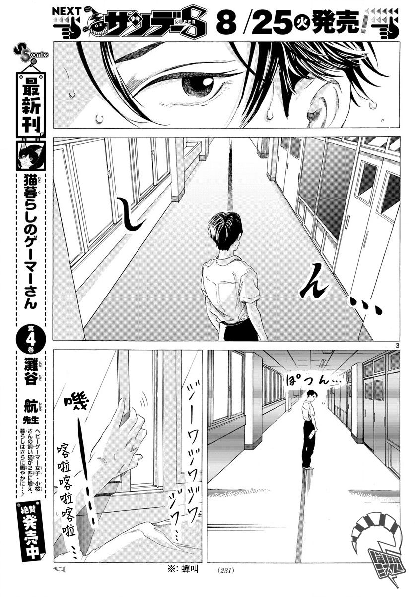 暑假的放学后漫画,第1话3图