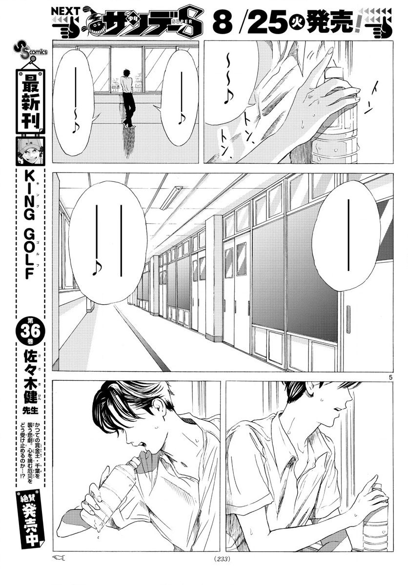 暑假的放学后漫画,第1话5图