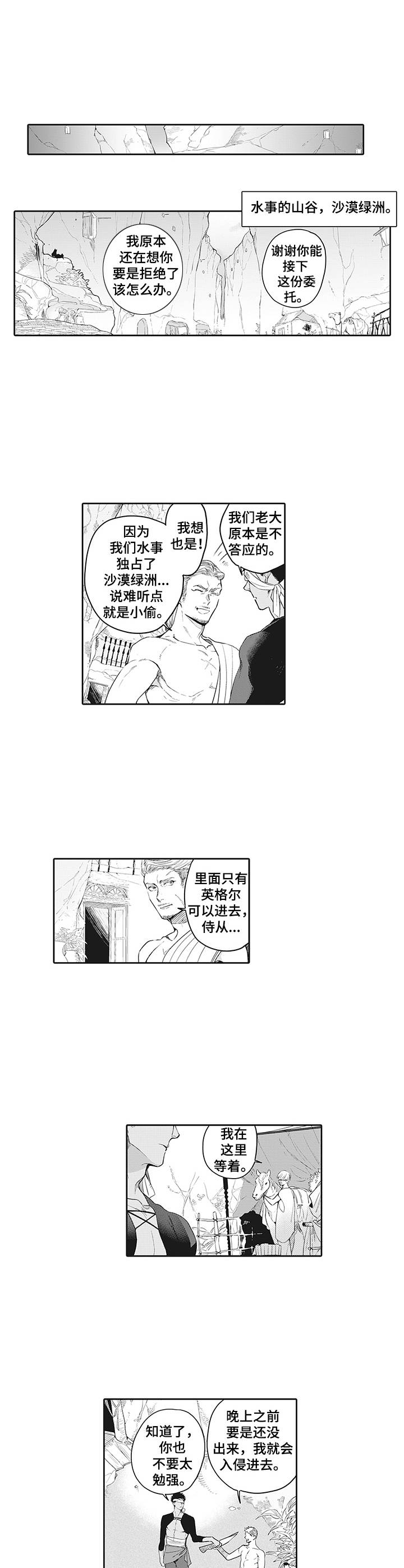 撒哈拉之谜电影漫画,第1章：委托1图