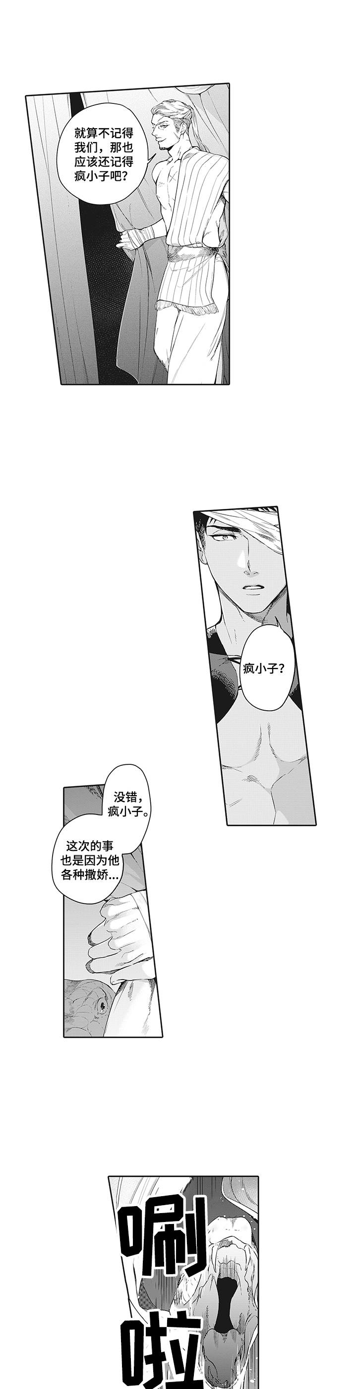 撒哈拉之谜电影漫画,第1章：委托4图