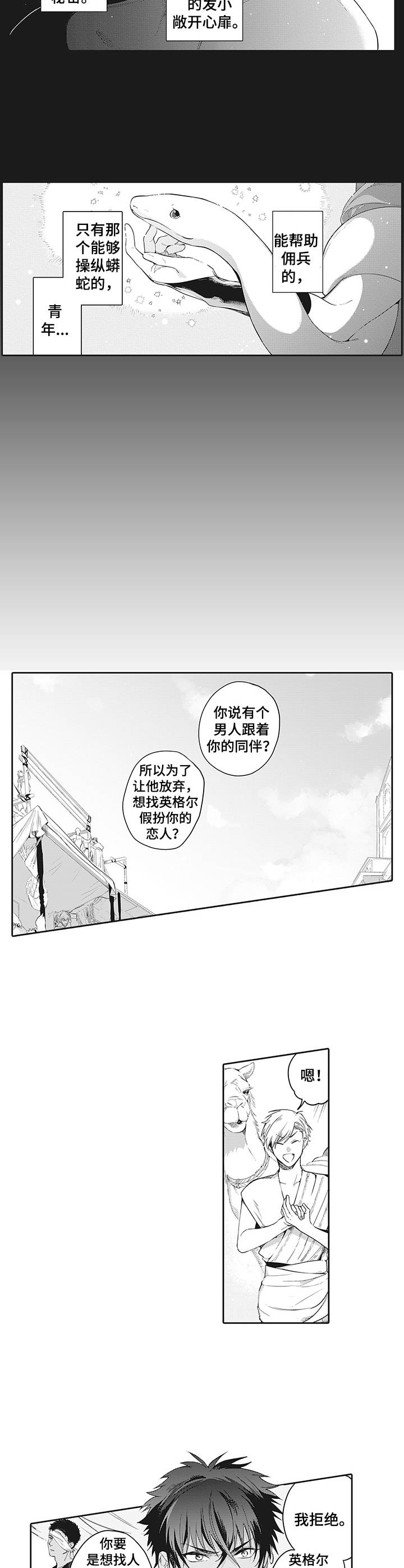 撒哈拉之眼形成原因漫画,第1章：委托2图