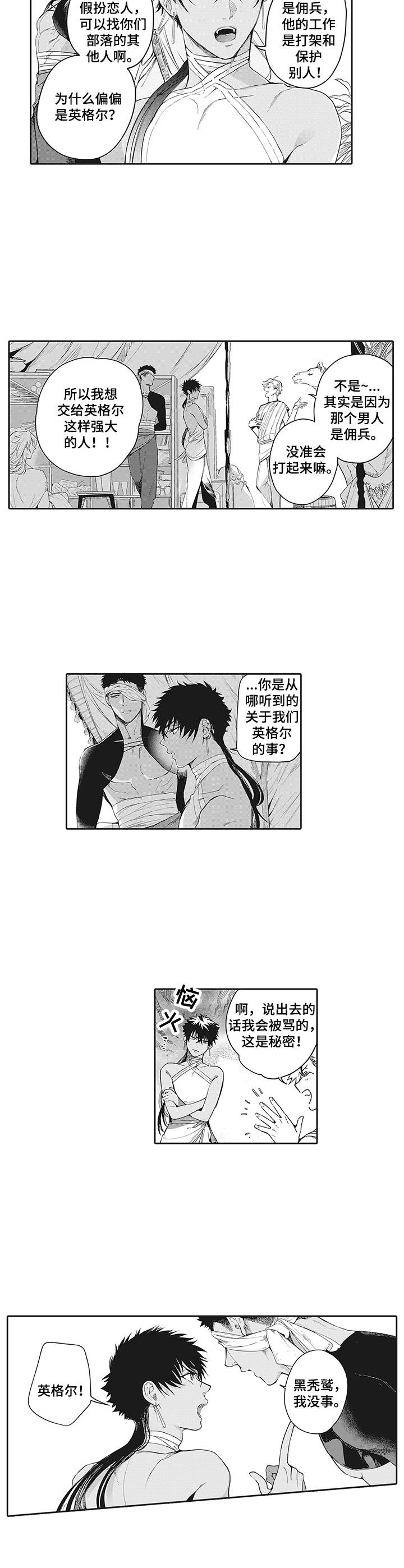 撒哈拉之眼形成原因漫画,第1章：委托3图